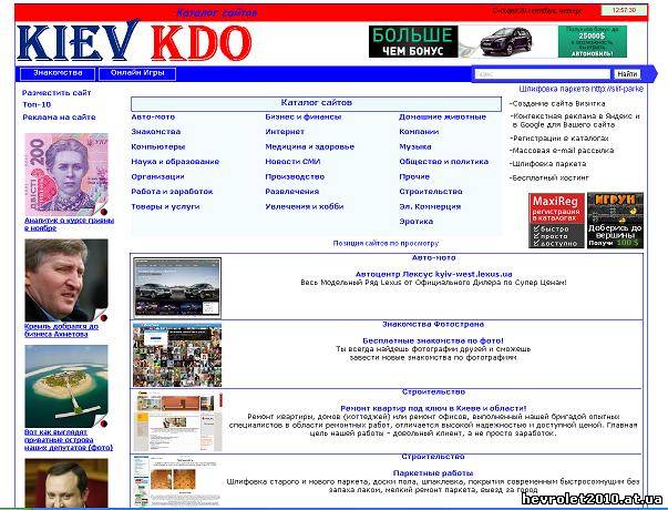 Каталог сайтов Киев KDO