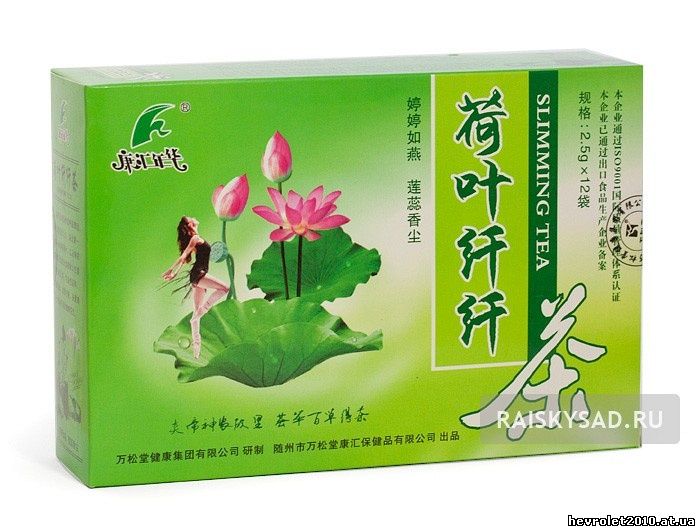 Китайский чай для похудения с лотосом (Slimming Tea)