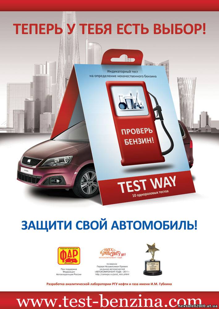 TEST WAY для проверки  бензина доступен!