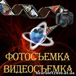 Художественная фотосъемка и видеосъемка