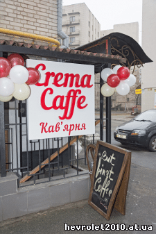 Crema Caffe - франшиза кофейни кофе с собой.