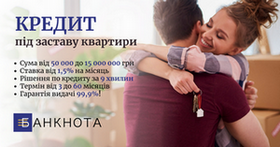 Вигідний кредит під заставу квартири Київ.