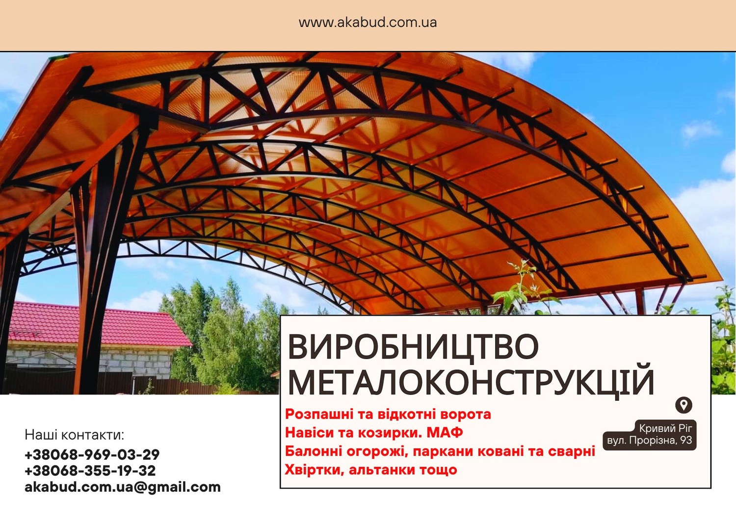 Виробництво металоконструкцій під ключ. Ворота, навіси, МАФ