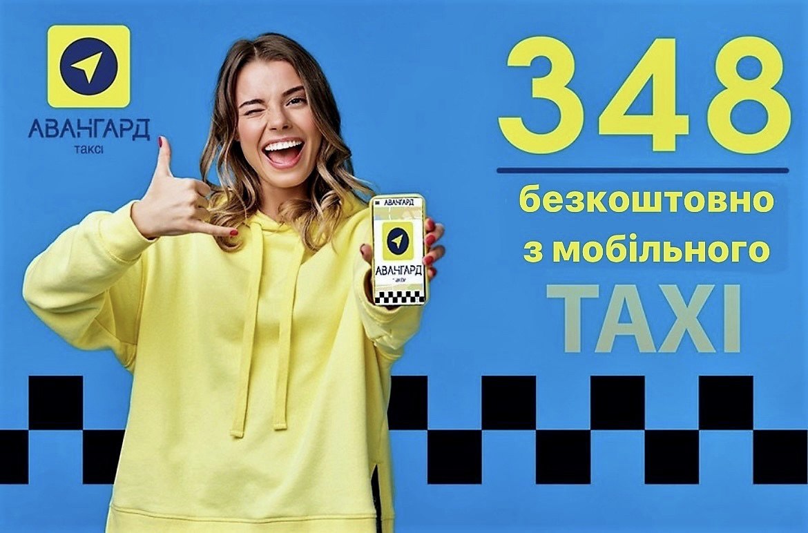 Послуги Авангард таксі Біла-Церква