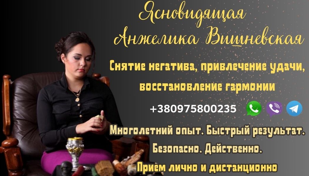 подскажите гадалку Киев.