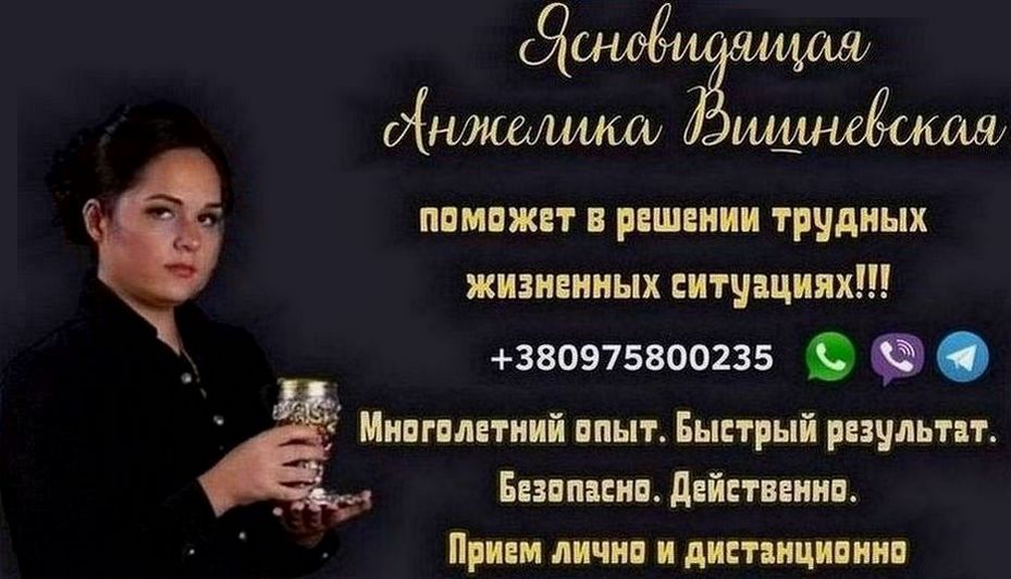 Магическая помощь Киев. Гадание. Обряды.