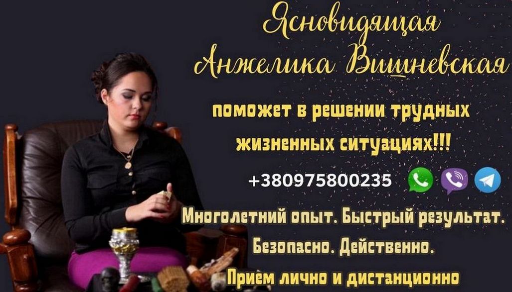 Гадалка в Киеве. Обряды. Гадание. Любовная магия.