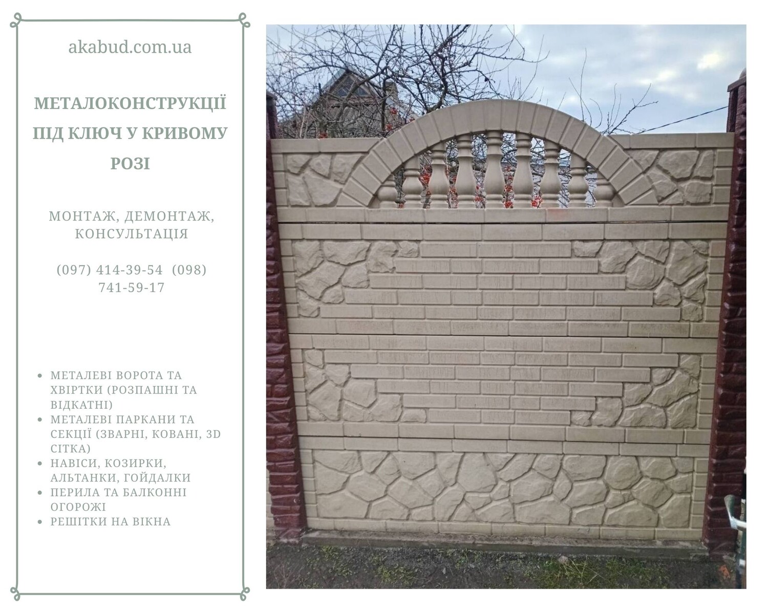 Изготовление, доставка и монтаж бетонных заборов и ЖБИ по Украине