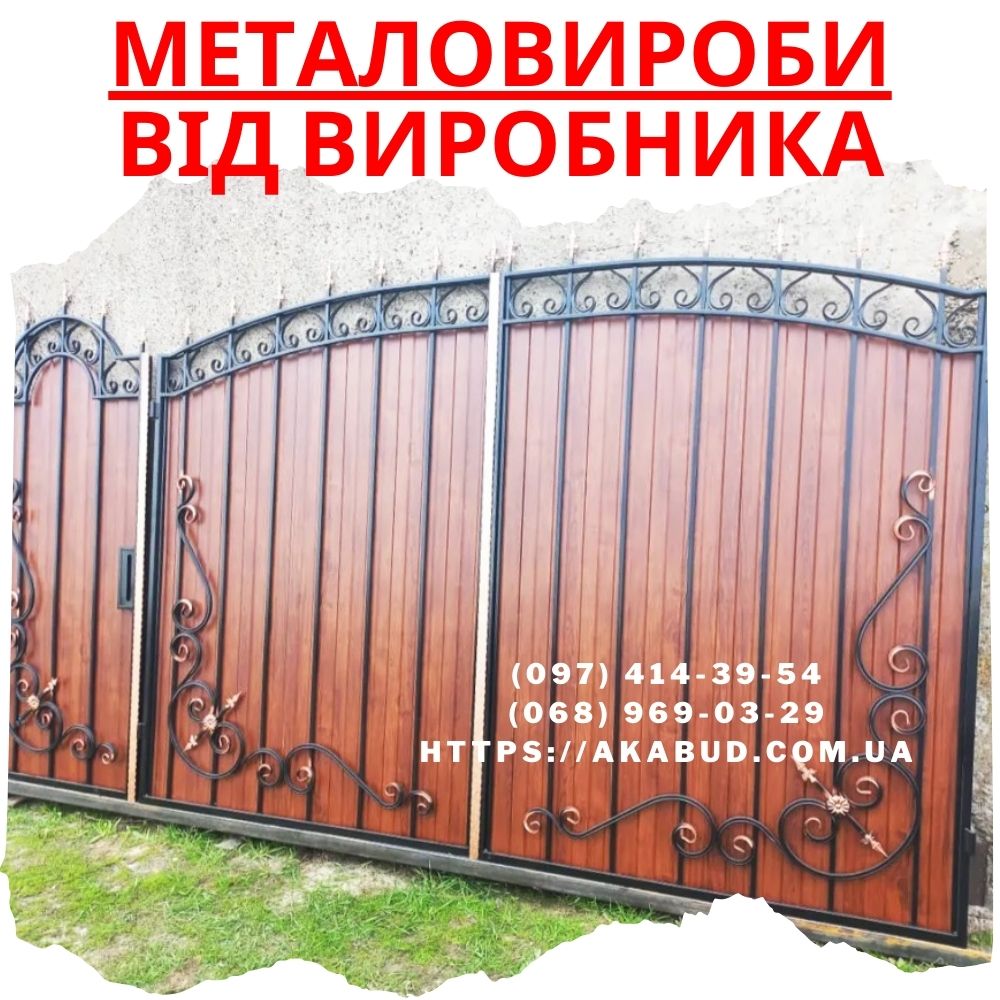 Заборы • ворота • навесы • металлоконструкции