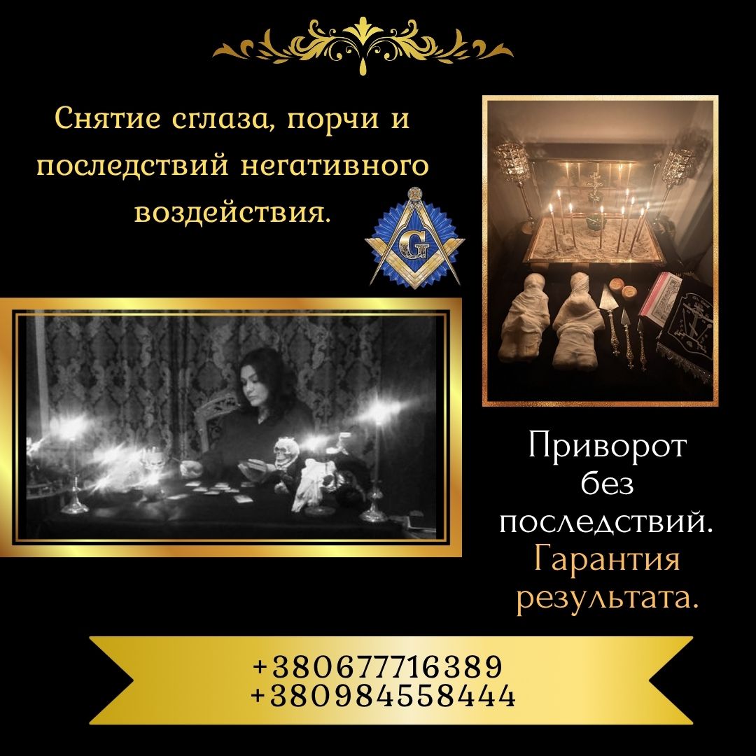 Целитель, таролог, медиум в Киеве — помощь онлайн и лично.