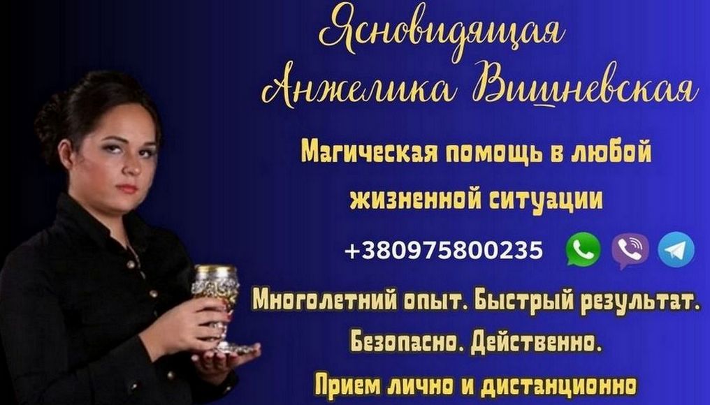 Помощь мага в Киеве. Гадание, снятие порчи, приворот.