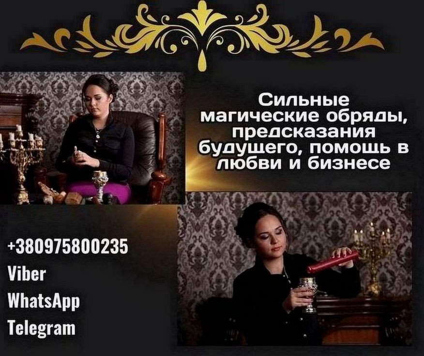 Любовный приворот Киев. Гадание Киев. Снять порчу в Киеве.
