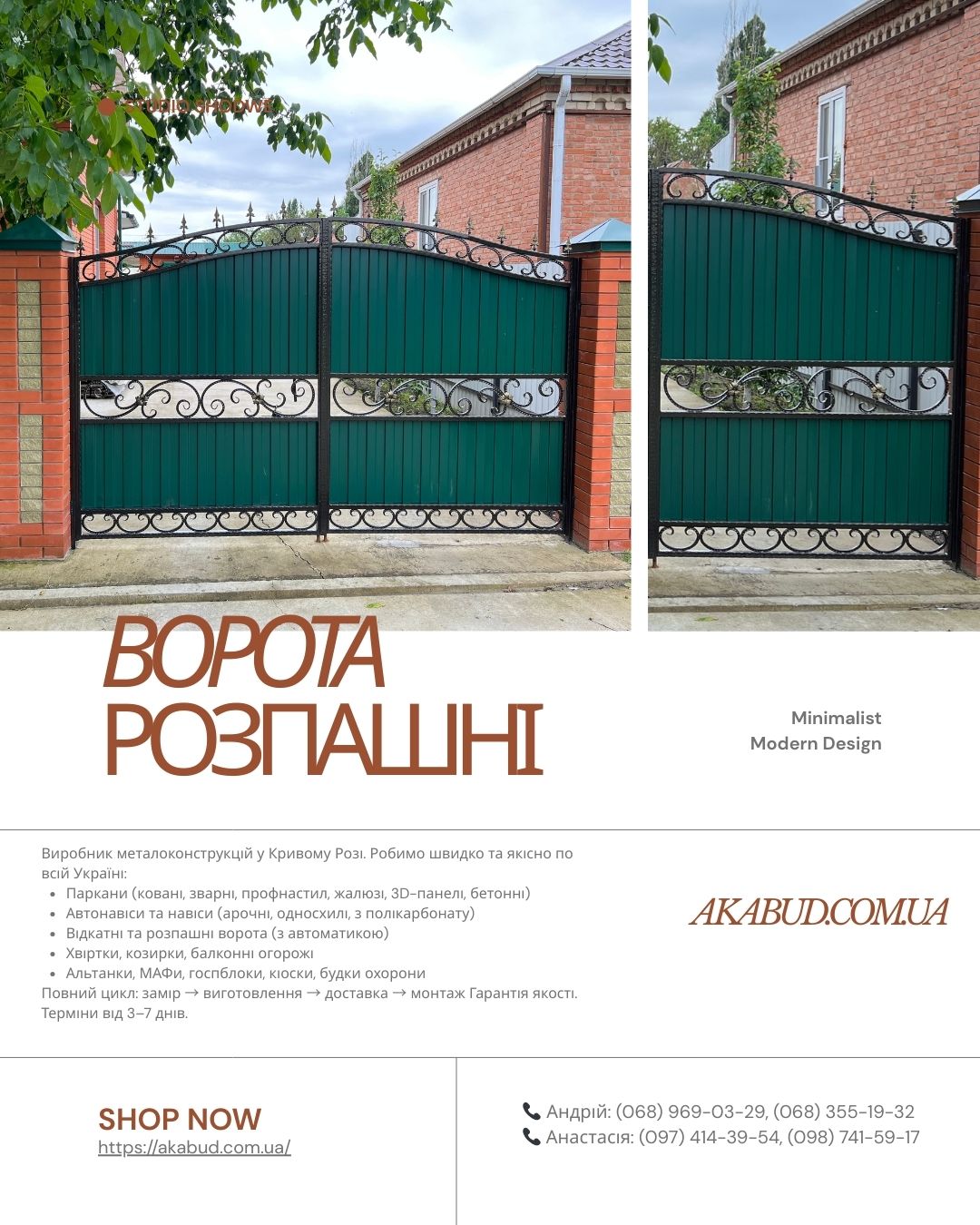Металоконструкції під ключ Кривий Ріг | Паркани, ворота, навіси, козирки