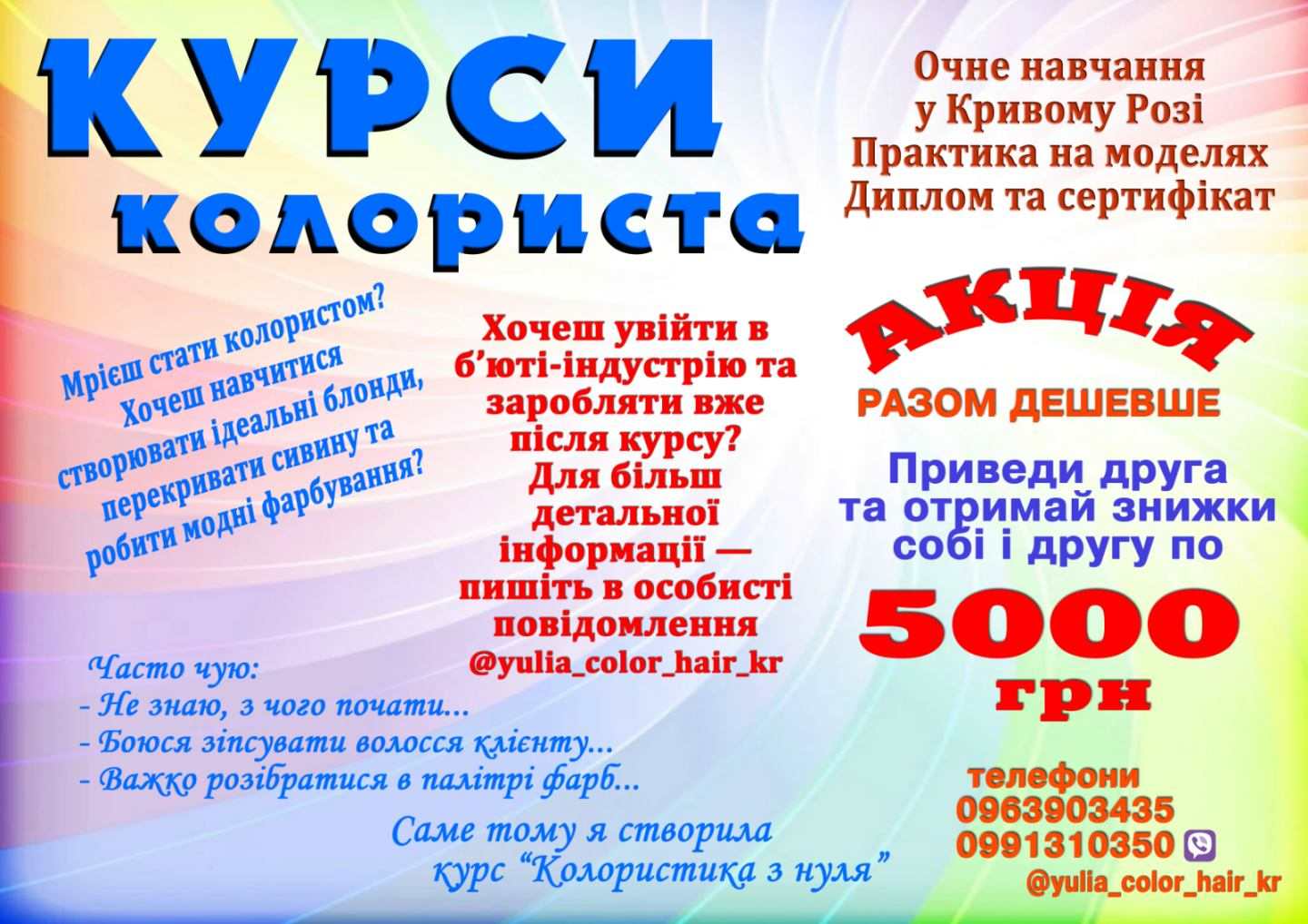 Курси колориста Кривий Ріг