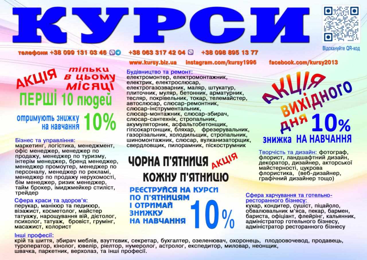 Курси перукар, колорист, бухгалтер, логіст, кухар