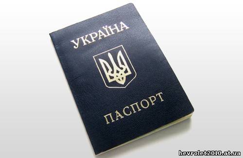 Комплект документов Украины.